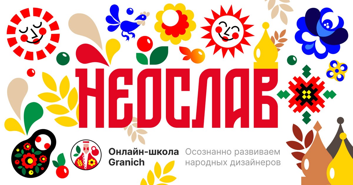 [Вадим Гранич] Графсистема Неослав (2023)_0.jpg